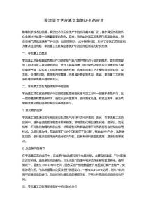 零流量工艺在真空渗氮炉中的应用