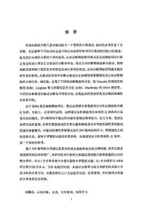 [精品文章]贝叶斯网在认知诊断中的应用