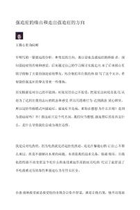 强迫症的原因和走出强迫症的方向