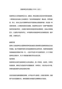 前庭神经炎和迷路炎2024（全文）