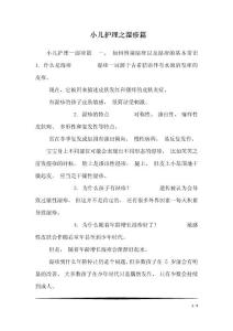 小儿护理之湿疹篇