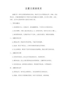 泪囊炎健康教育