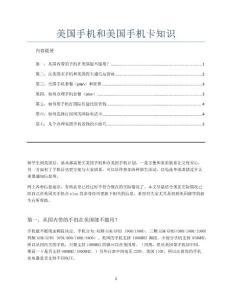美國(guó)手機(jī)和美國(guó)手機(jī)套餐知識(shí)