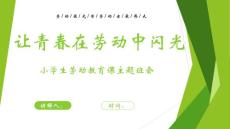 四年級 五一國際勞動節