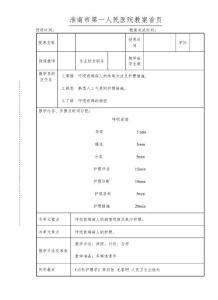 呼吸衰竭教案