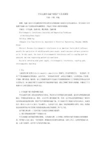 開關電源中電磁干擾的產生及其抑制