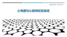 心电图与心脏神经官能症