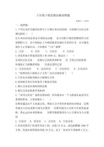 八年级政治易错题带答案.doc