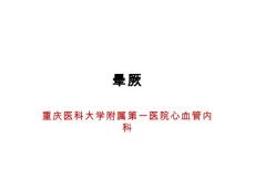 晕厥【46页