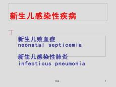新生儿感染性疾病新生儿败血症新生儿感染性肺炎【35页】