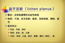 扁平苔藓课件【34页】