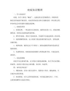 疤痕知识整理