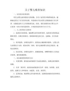 关于婴儿喂养知识