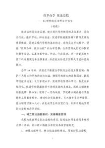 Xx學校依法治校自評報告