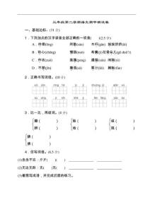 部編版三年級(jí)語(yǔ)文下冊(cè)期中測(cè)試卷附答案 (十三)