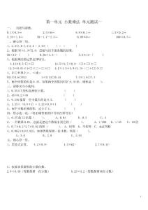 第一單元 小數(shù)乘法 單元測(cè)試一