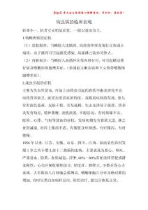 钩虫病的临床表现