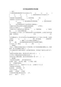 五年级品德期末考试题