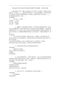 潮陽2018年事業(yè)單位招聘考試真題及答案解析【可復(fù)制版】