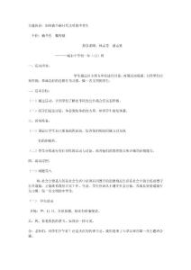 主題班會：如何做個新時代文明的中學生