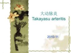 大动脉炎【43页】