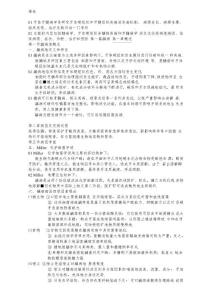 牙体牙髓病考试整理