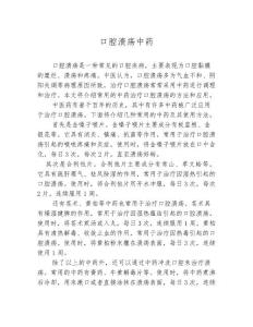 口腔溃疡中药