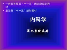 功能性胃肠病PPT培训课件