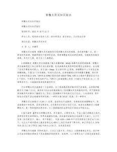 脊髓灰质炎知识培训