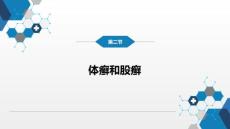 体癣和股癣最新PPT培训课件