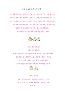 儿童发烧发热的穴位按摩-14页资料