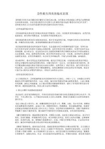 急性根尖周炎的临床表现