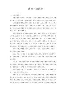 防治口腔溃疡