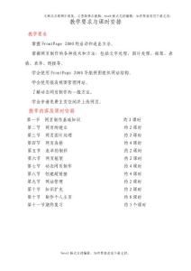 FrontPage教案高二