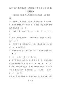 初三年級數學上學期期中重點考試題(含答案解析)