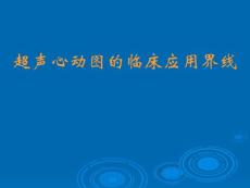 超声心动图诊疗右室双出口PPT培训课件