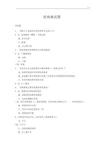 结核病试题