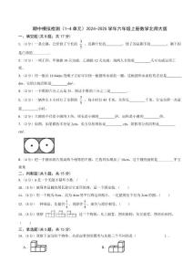 期中模拟检测（1-4单元）（含答案）2024-2025学年六年级上册数学北师大版