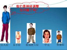 巨人症医疗专业知识宣贯PPT培训课件