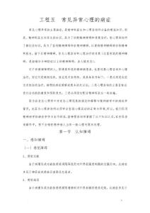 心理障碍基本症状