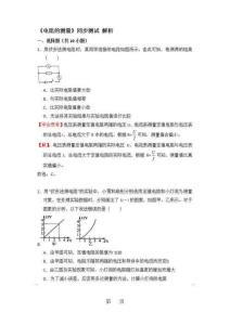 人教版九年級(jí)物理 第17單元17.3《電阻的測量》同步測試(解析版)-教育文檔