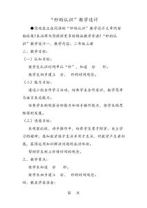 “秒的認識”教學設計-教育文檔