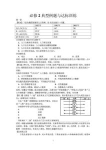 高中地理必修二 典型试题