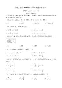 2024-2025学年北京首师大附中高一(上)10月月考数学和答案