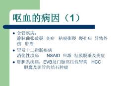 消化道出血