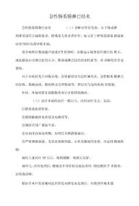 急性肠系膜淋巴结炎_0