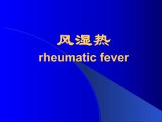 风湿热rheumaticfeverppt课件