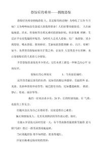 恐惧症的希望——拥抱恐惧