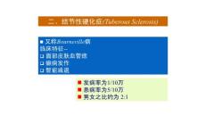 结节性硬化症概述