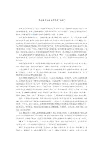 做好績效文化 必學(xué)先做“保姆”